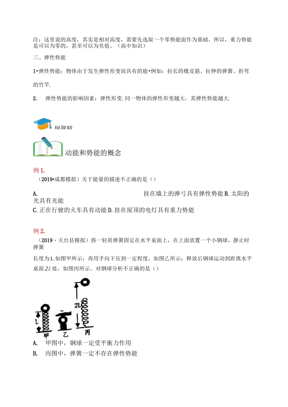 《初中物理》动能和势能_第2页