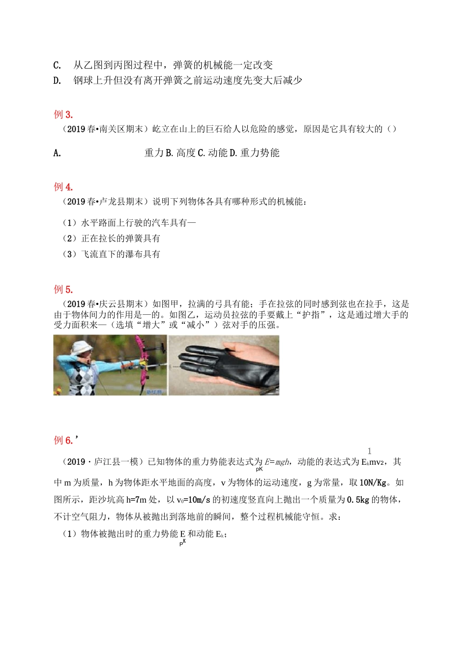 《初中物理》动能和势能_第3页