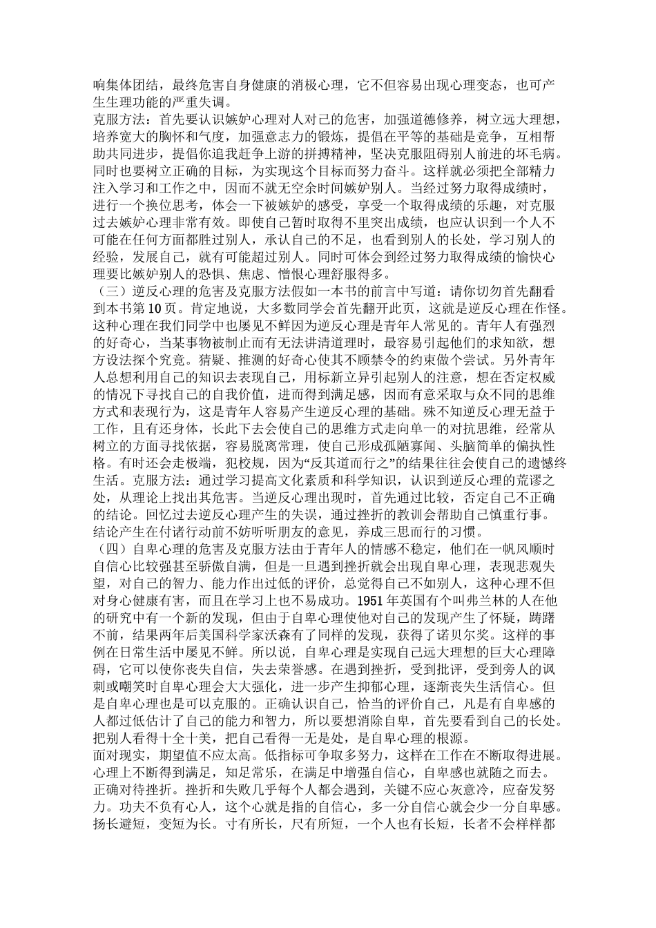 怎样克服心理障碍_第2页