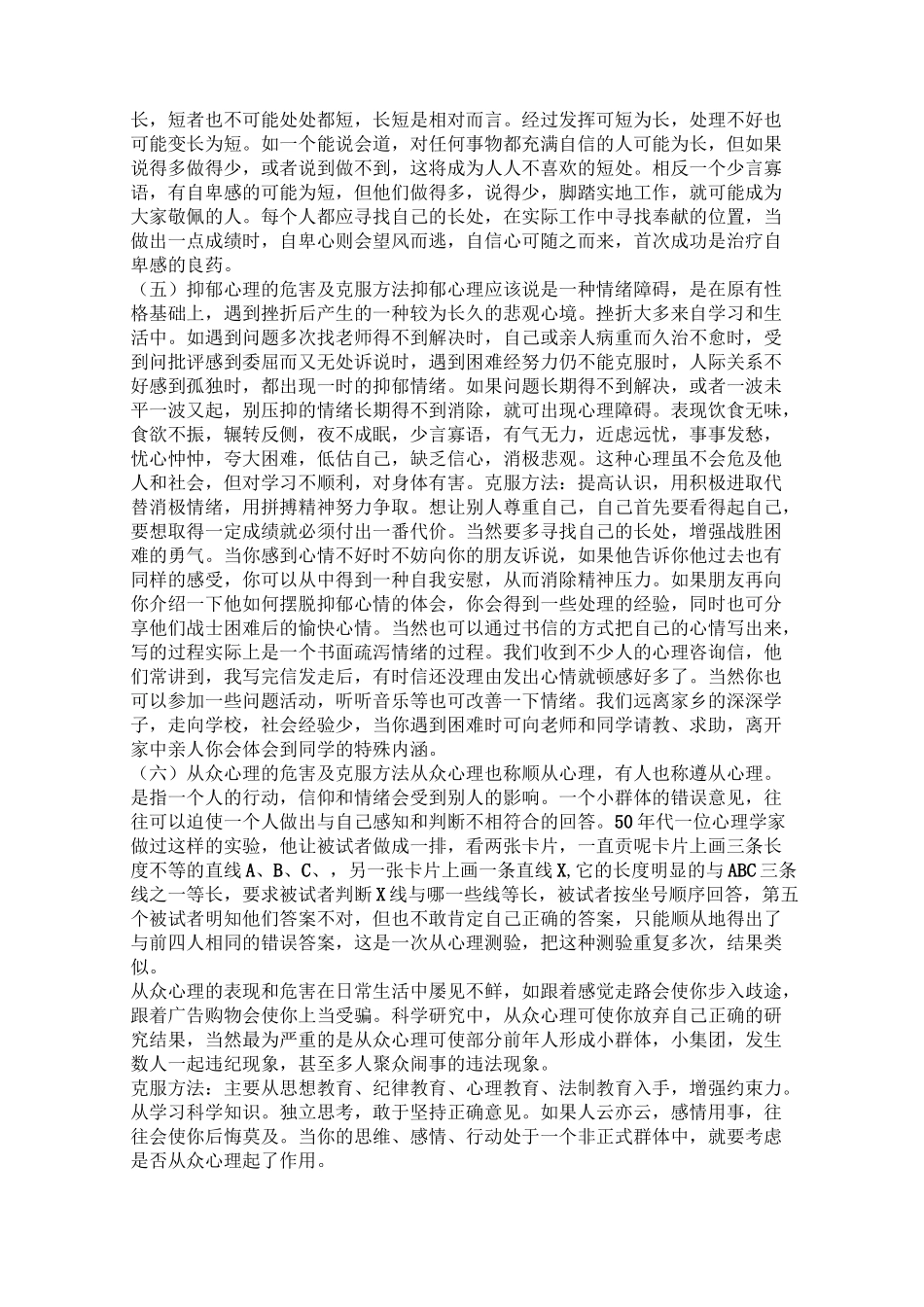 怎样克服心理障碍_第3页