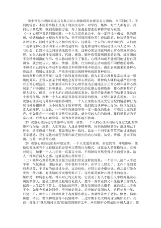 怎样克服心理障碍