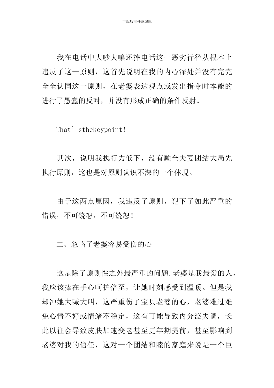 给老婆道歉认错的检讨书范文_第2页