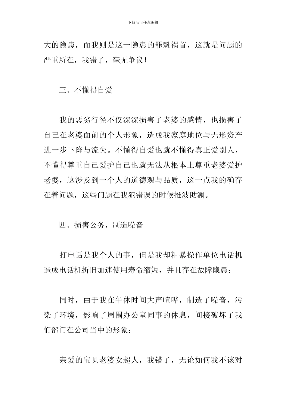 给老婆道歉认错的检讨书范文_第3页