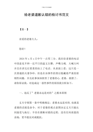 给老婆道歉认错的检讨书范文