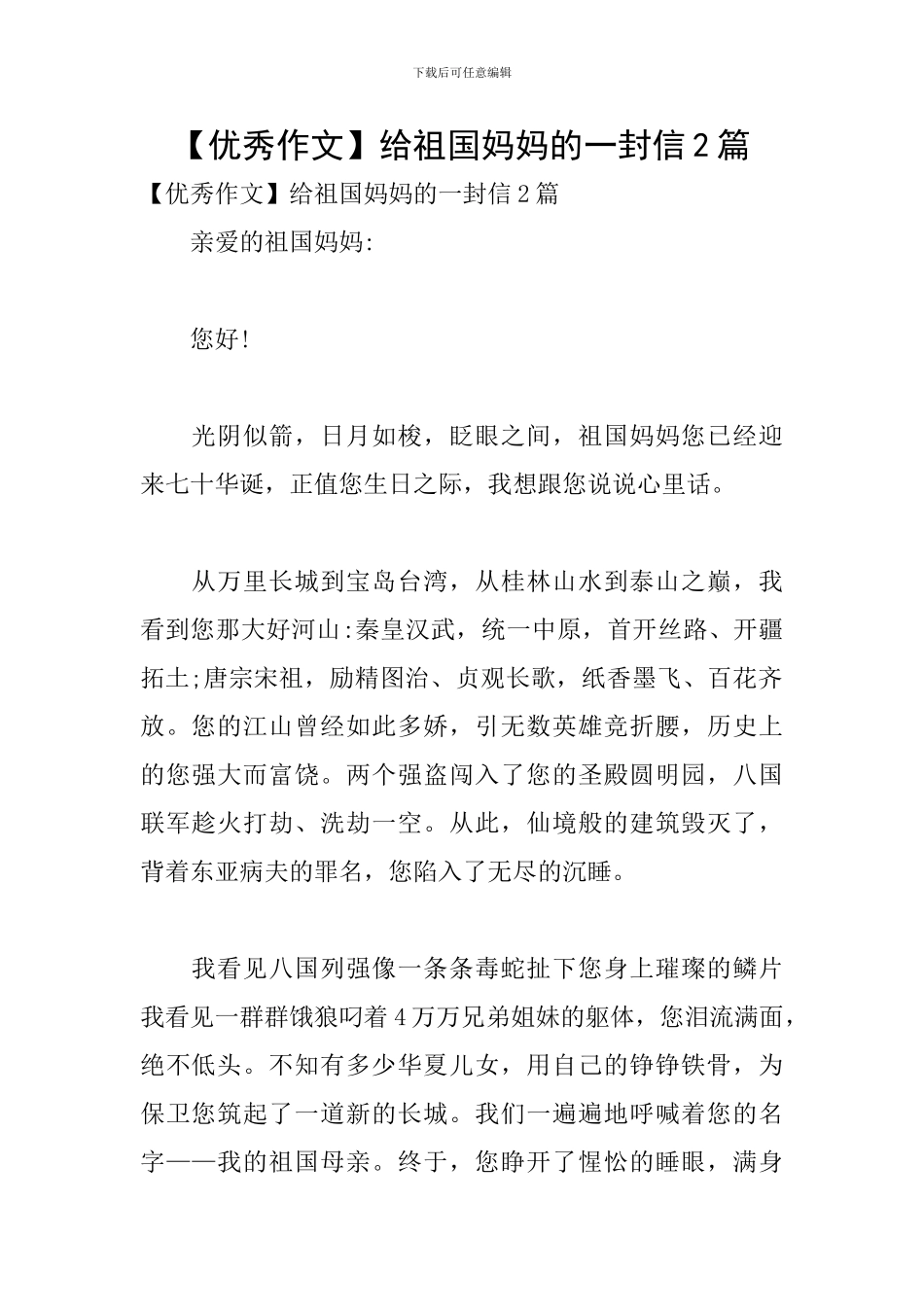 给祖国妈妈的一封信2篇_第1页