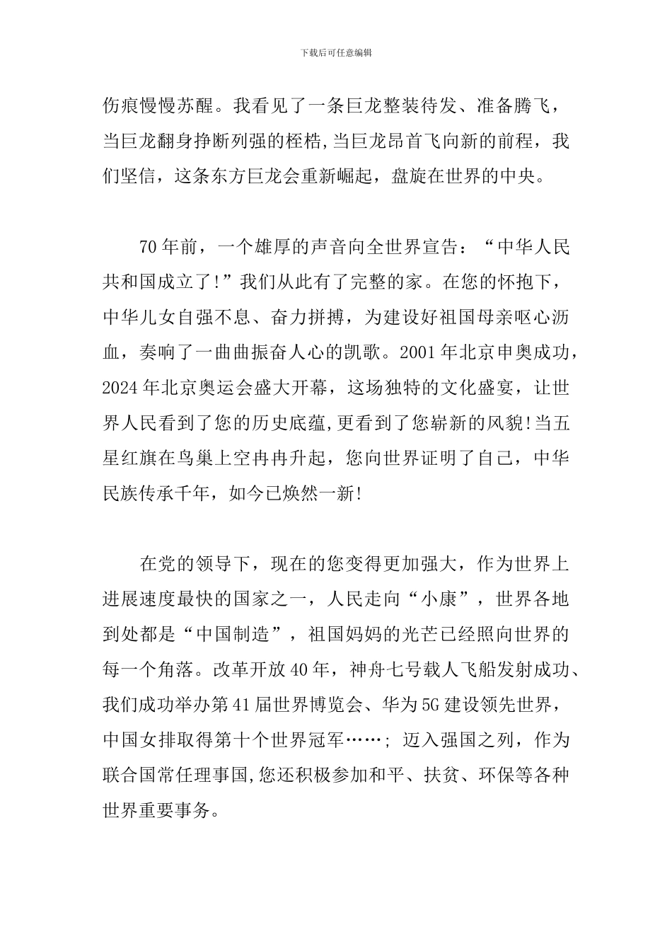 给祖国妈妈的一封信2篇_第2页