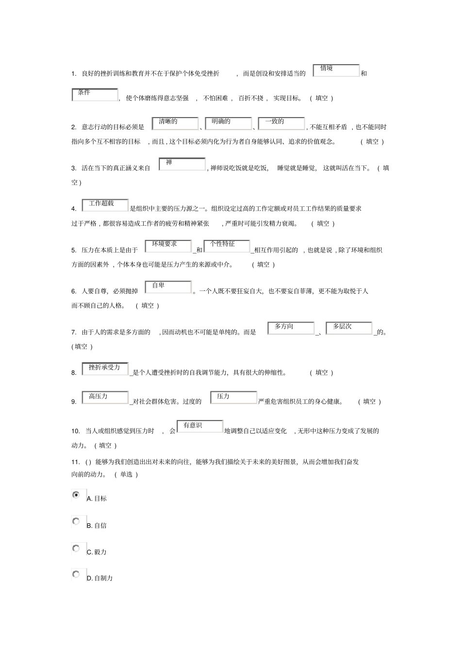 专业技术人员综合素质能力的培养和提升85分_第1页