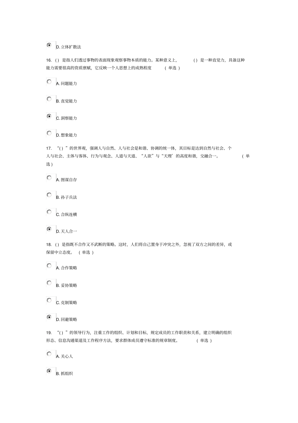 专业技术人员综合素质能力的培养和提升85分_第3页