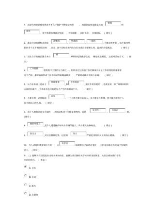 专业技术人员综合素质能力的培养和提升85分