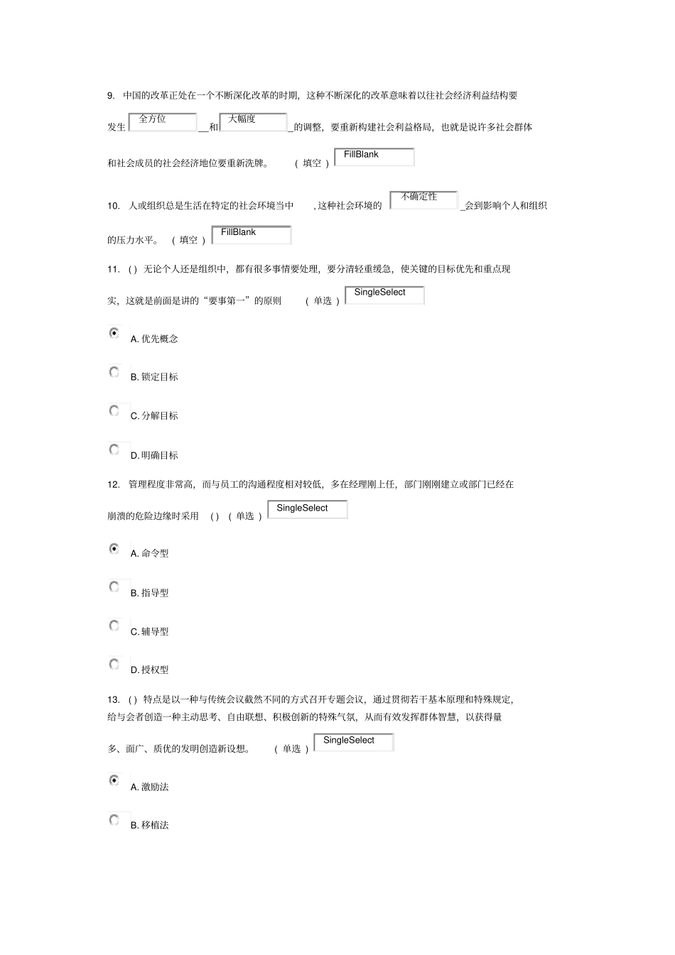 专业技术人员综合素质能力的培养与提升分_第2页