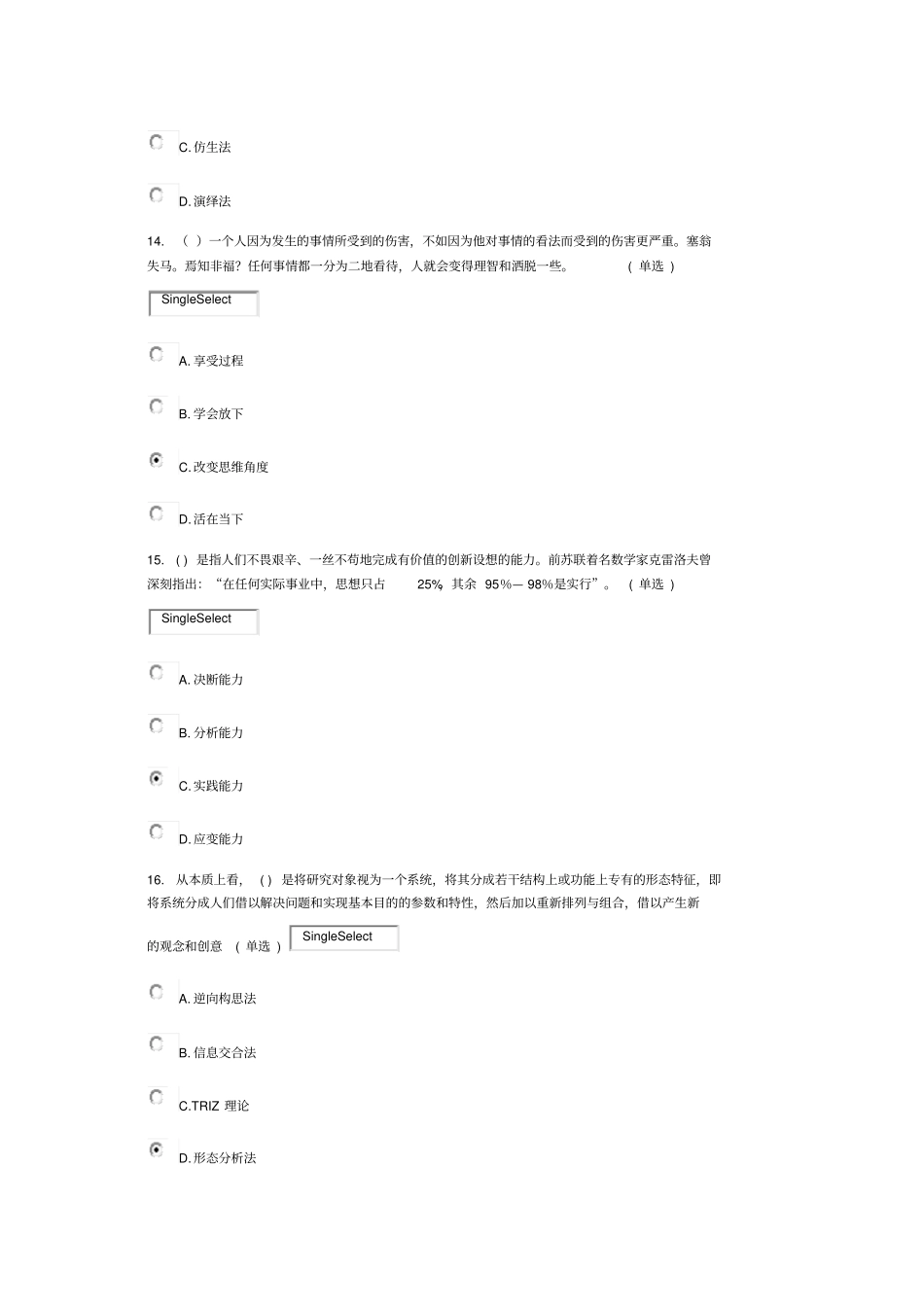 专业技术人员综合素质能力的培养与提升分_第3页