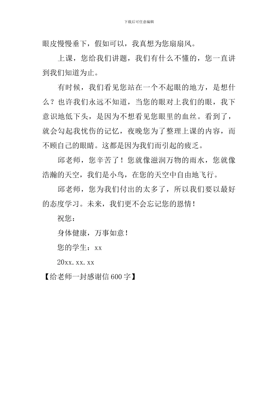 给老师一封感谢信_第2页