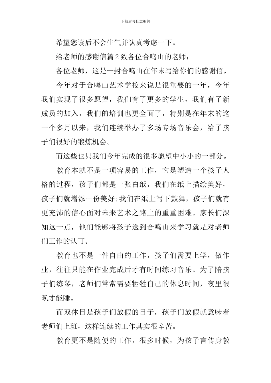 给老师的感谢信_第2页