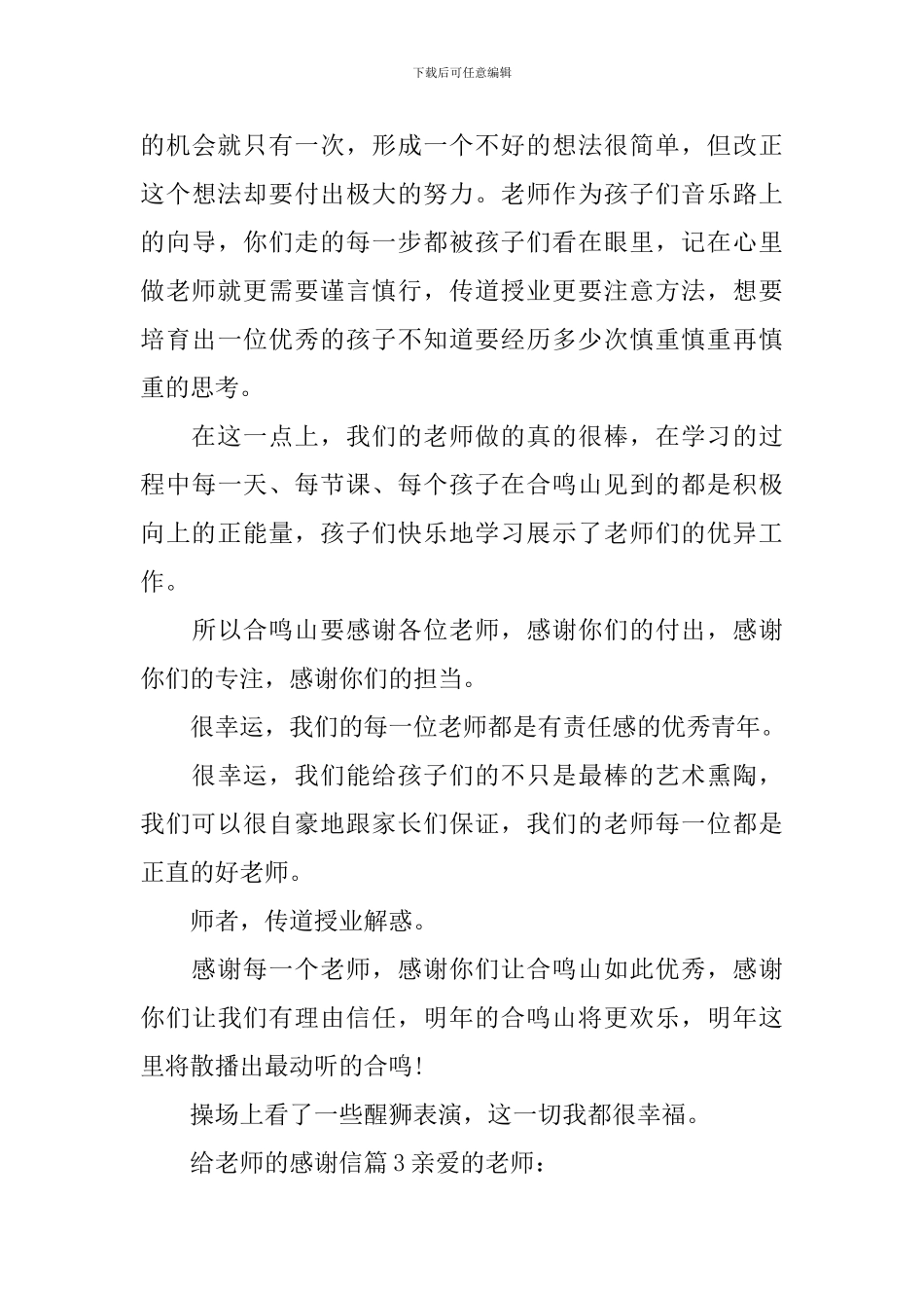 给老师的感谢信_第3页