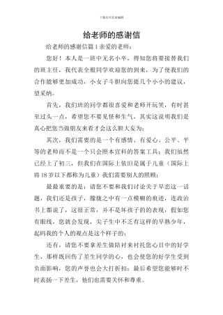 给老师的感谢信