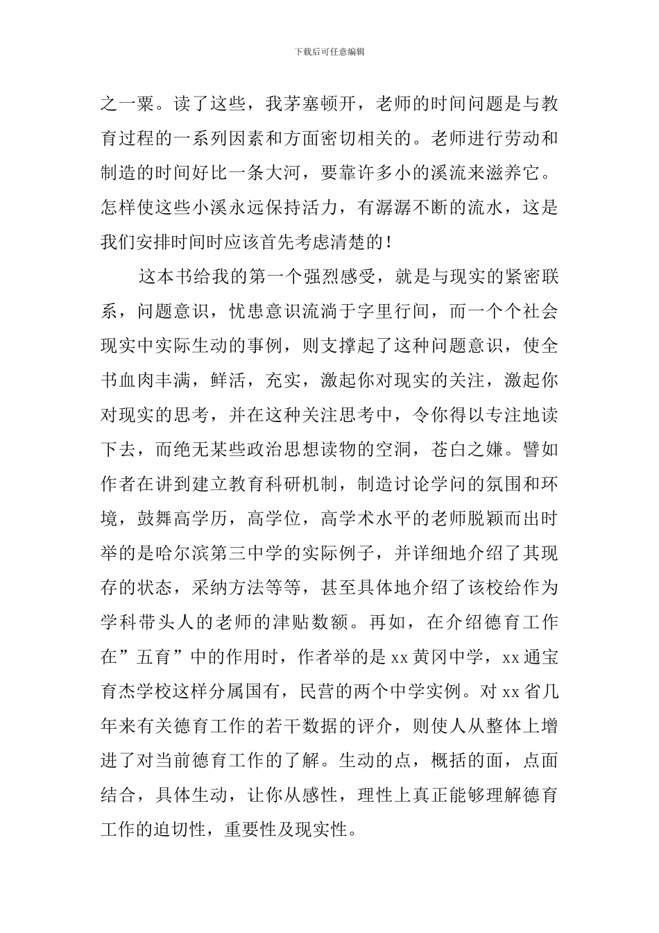 给老师的建议的读后感范文_第2页