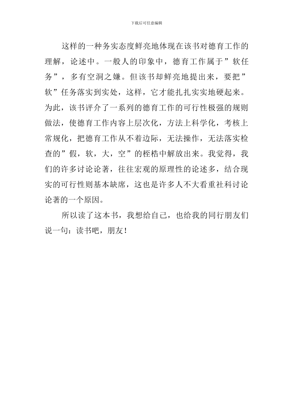 给老师的建议的读后感范文_第3页