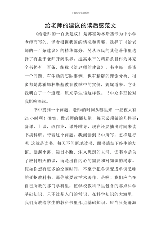 给老师的建议的读后感范文