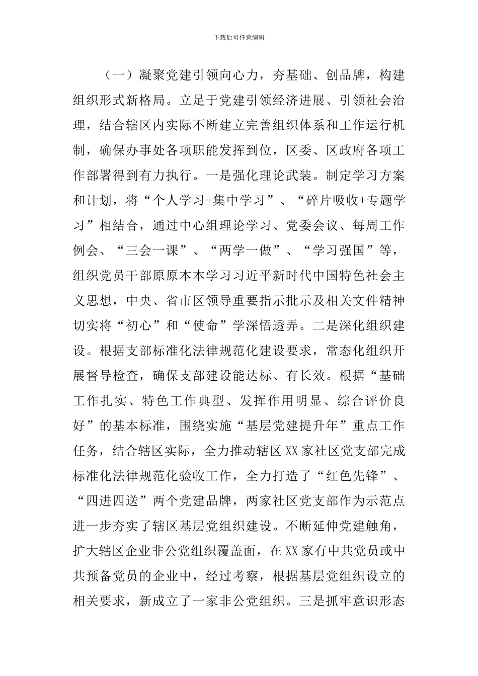 统筹推动辖区各项工作总结_第2页