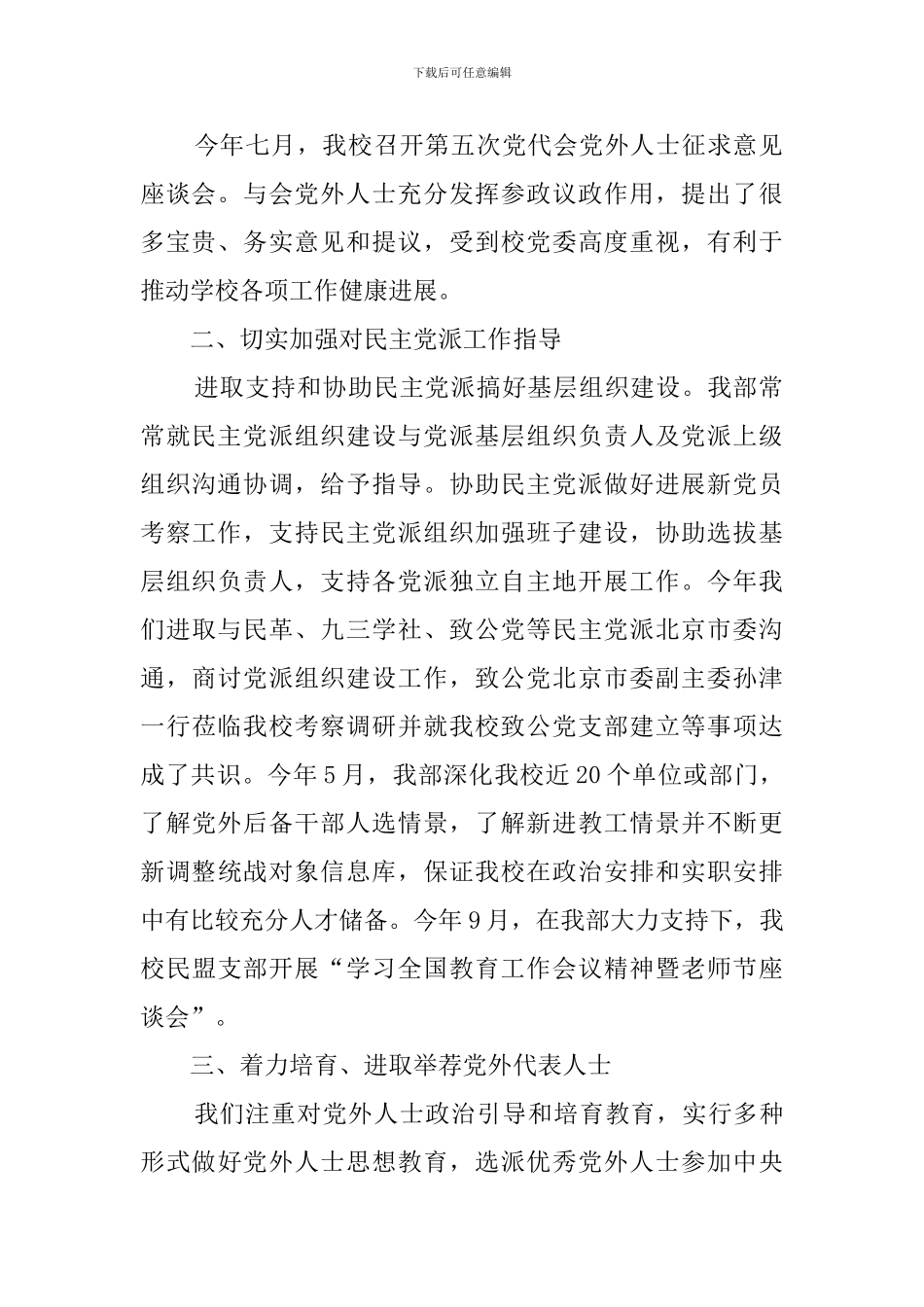 统战工作总结_第2页