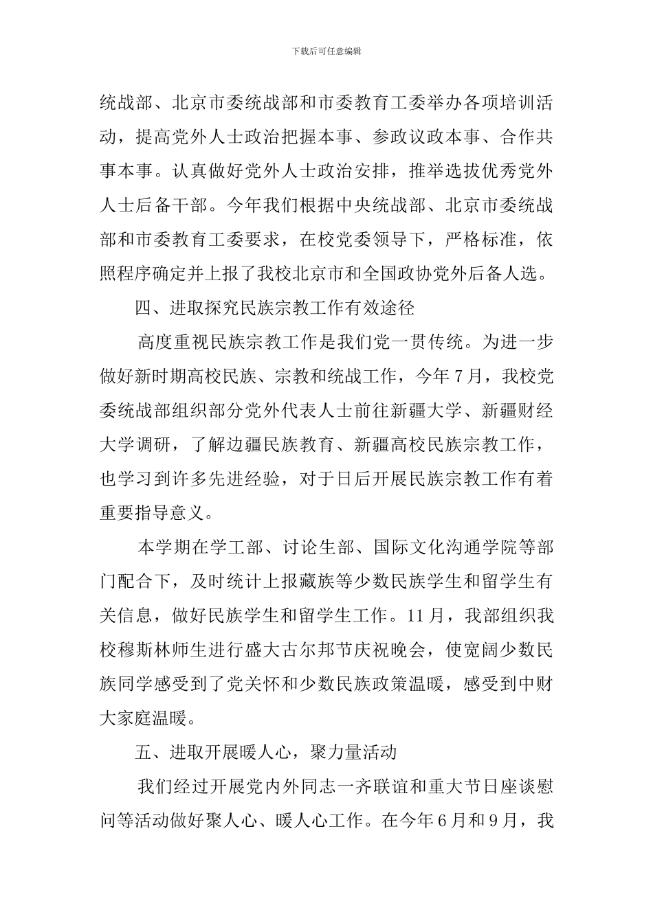 统战工作总结_第3页