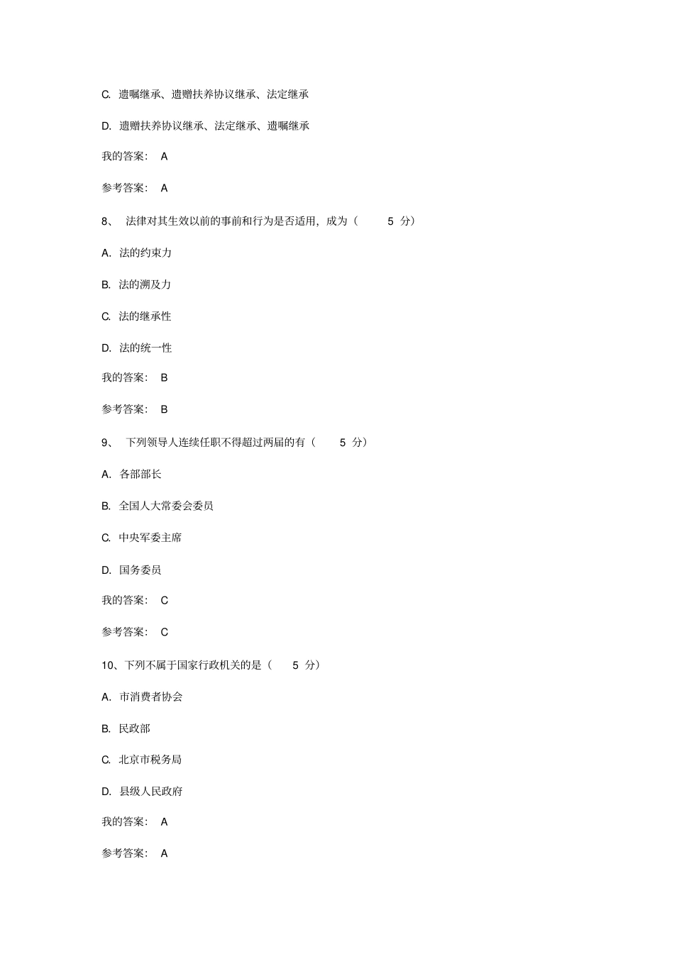 专业技术人员考继续教育试法律基础试题_第3页