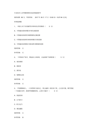 专业技术人员考继续教育试法律基础试题