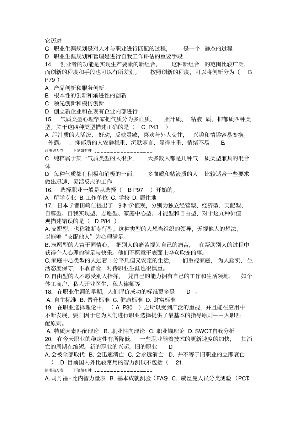 专业技术人员职业发展模拟考试答案_第2页