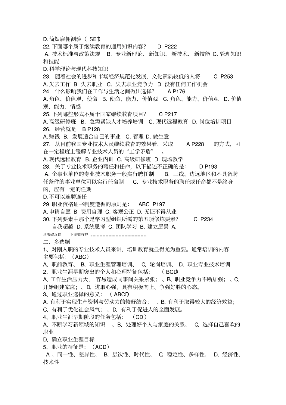 专业技术人员职业发展模拟考试答案_第3页