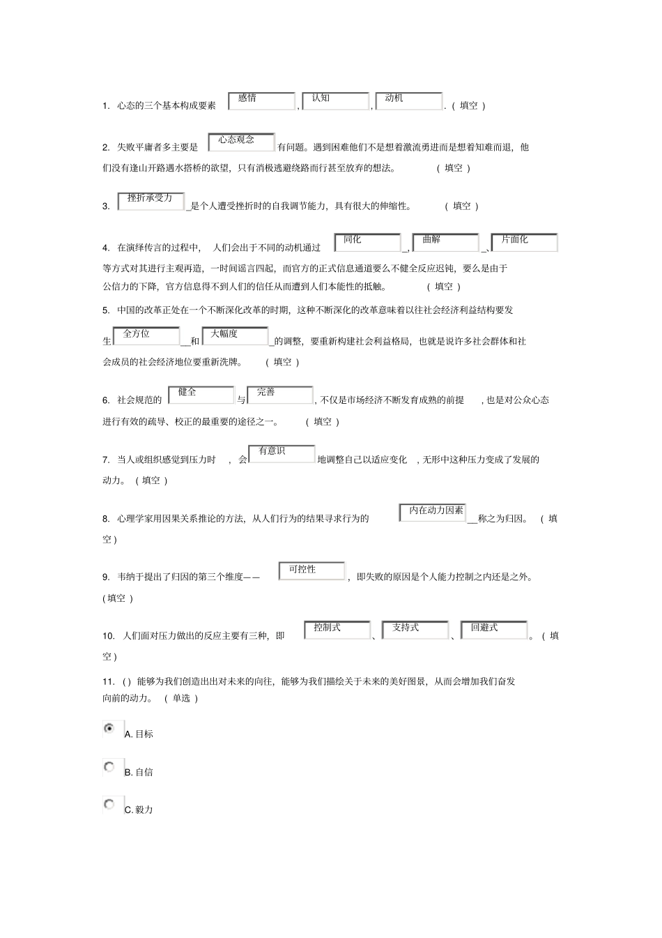 专业技术人员综合素质能力的培养及提升92分_第1页