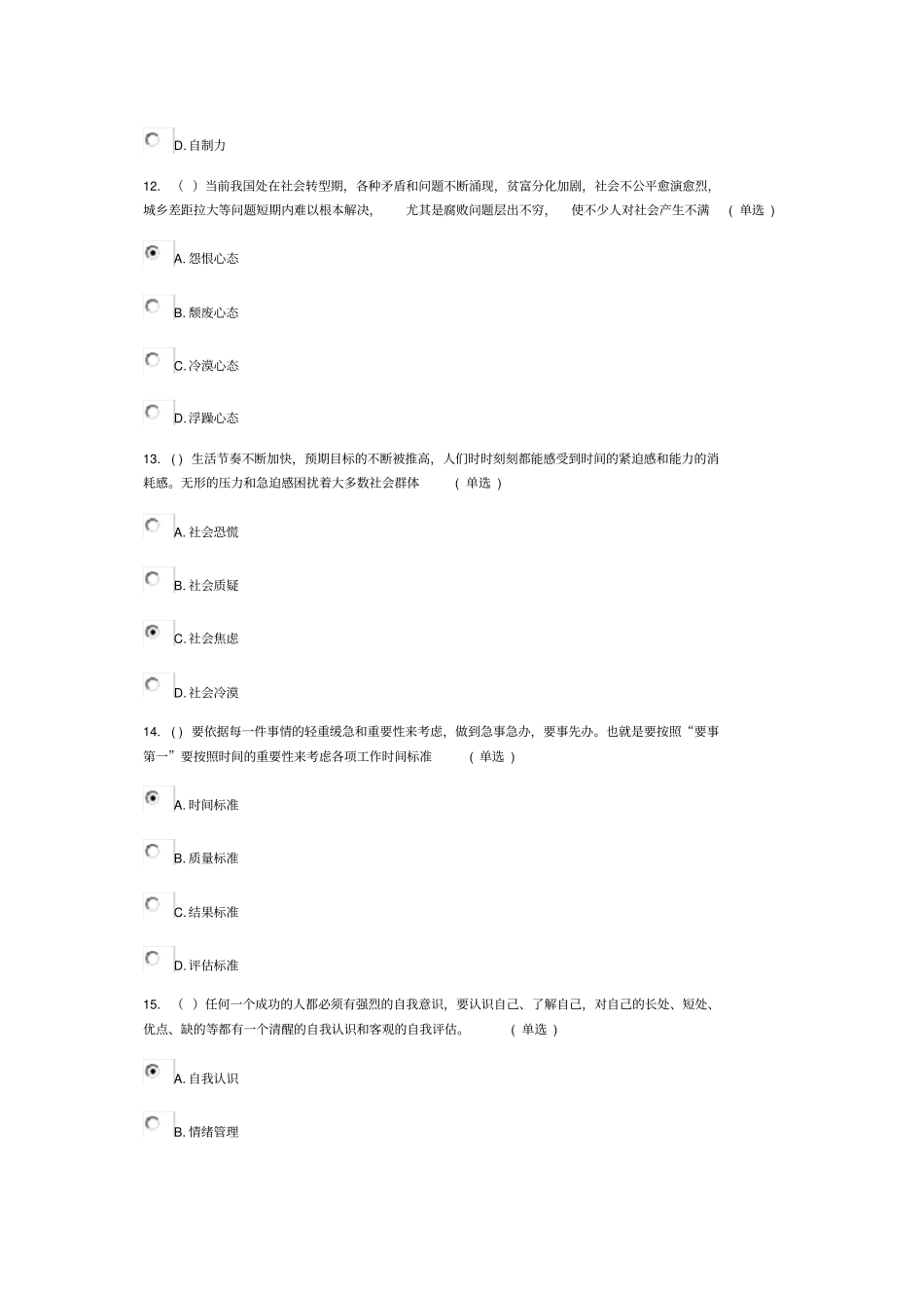 专业技术人员综合素质能力的培养及提升92分_第2页