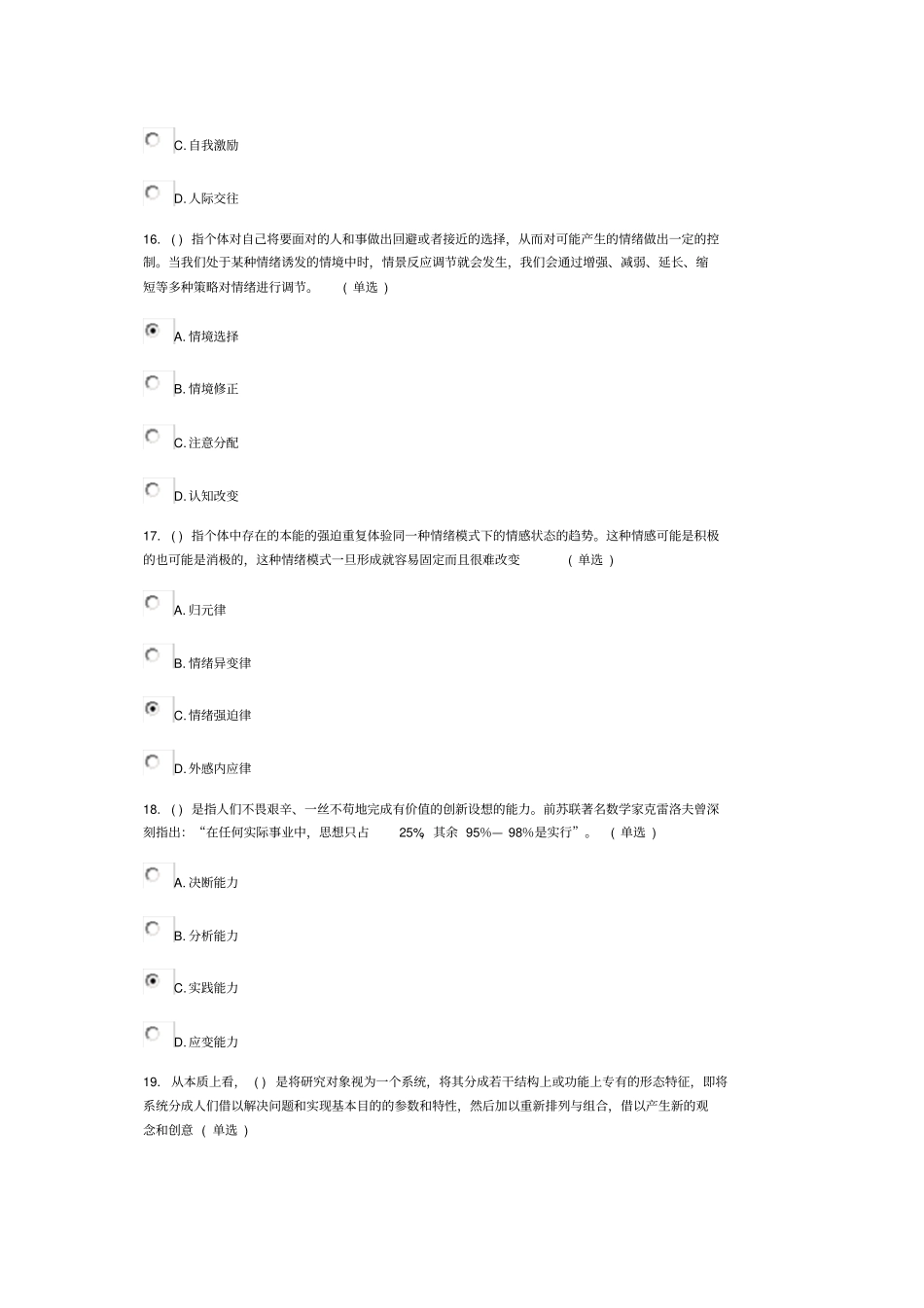 专业技术人员综合素质能力的培养及提升92分_第3页