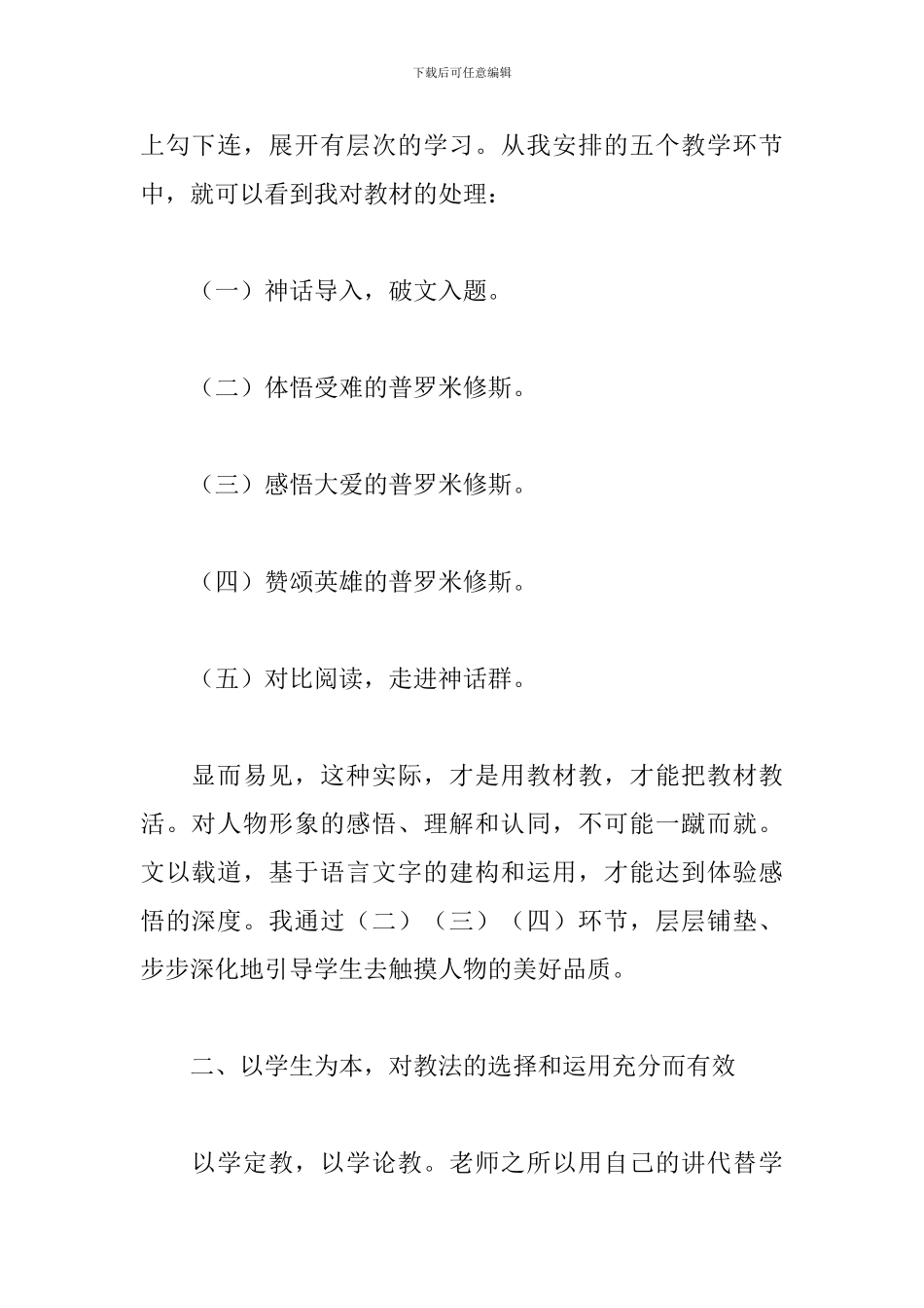 统编教材四年级上册《普罗米修斯》教学反思_第2页