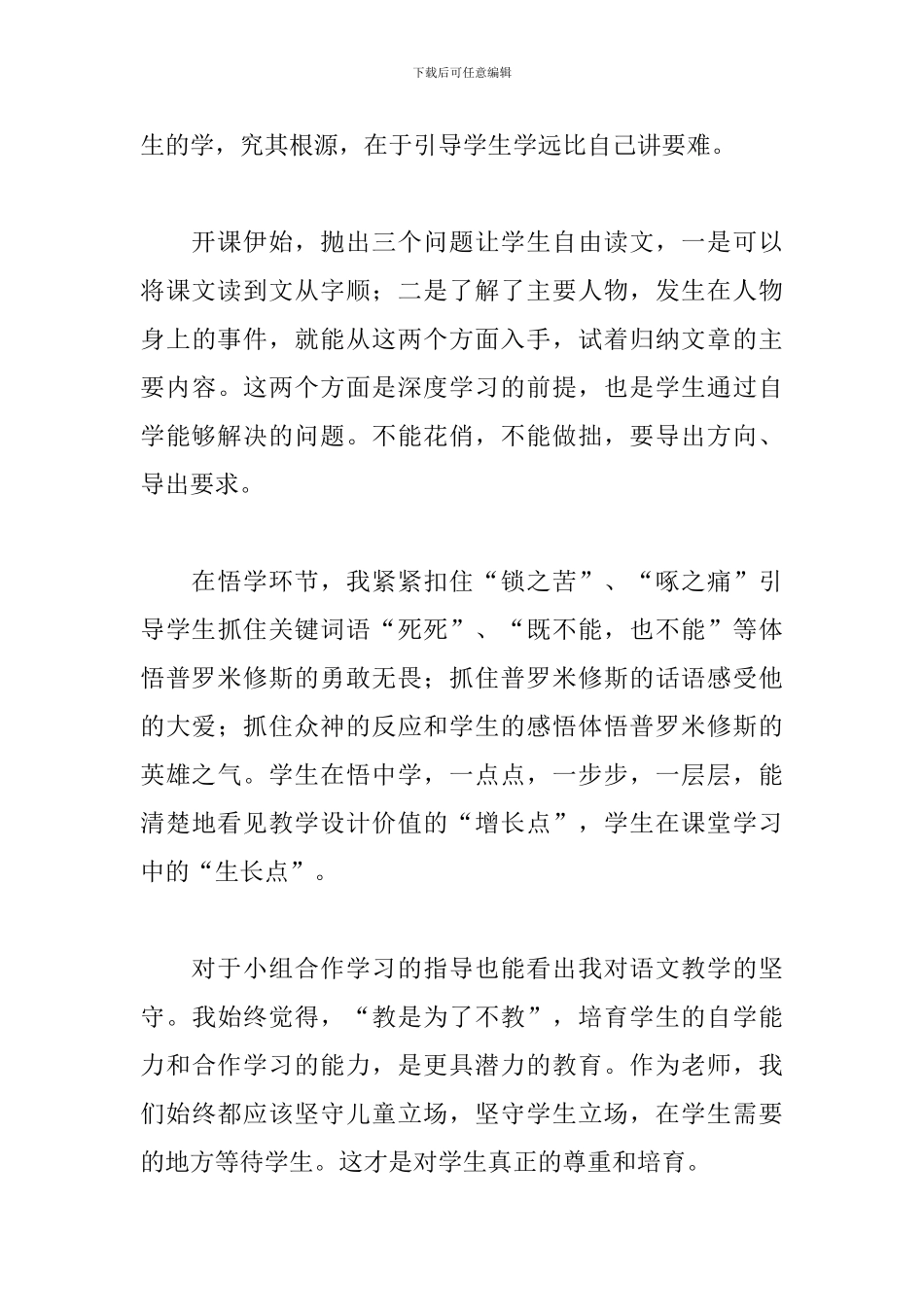 统编教材四年级上册《普罗米修斯》教学反思_第3页