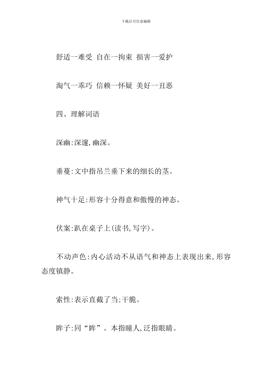 统编版五年级上册《珍珠鸟》知识点_第2页