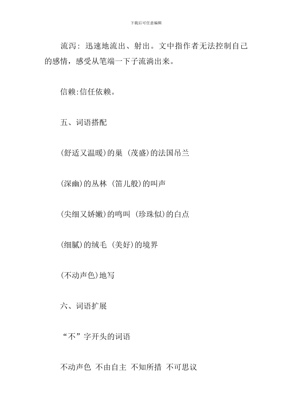 统编版五年级上册《珍珠鸟》知识点_第3页