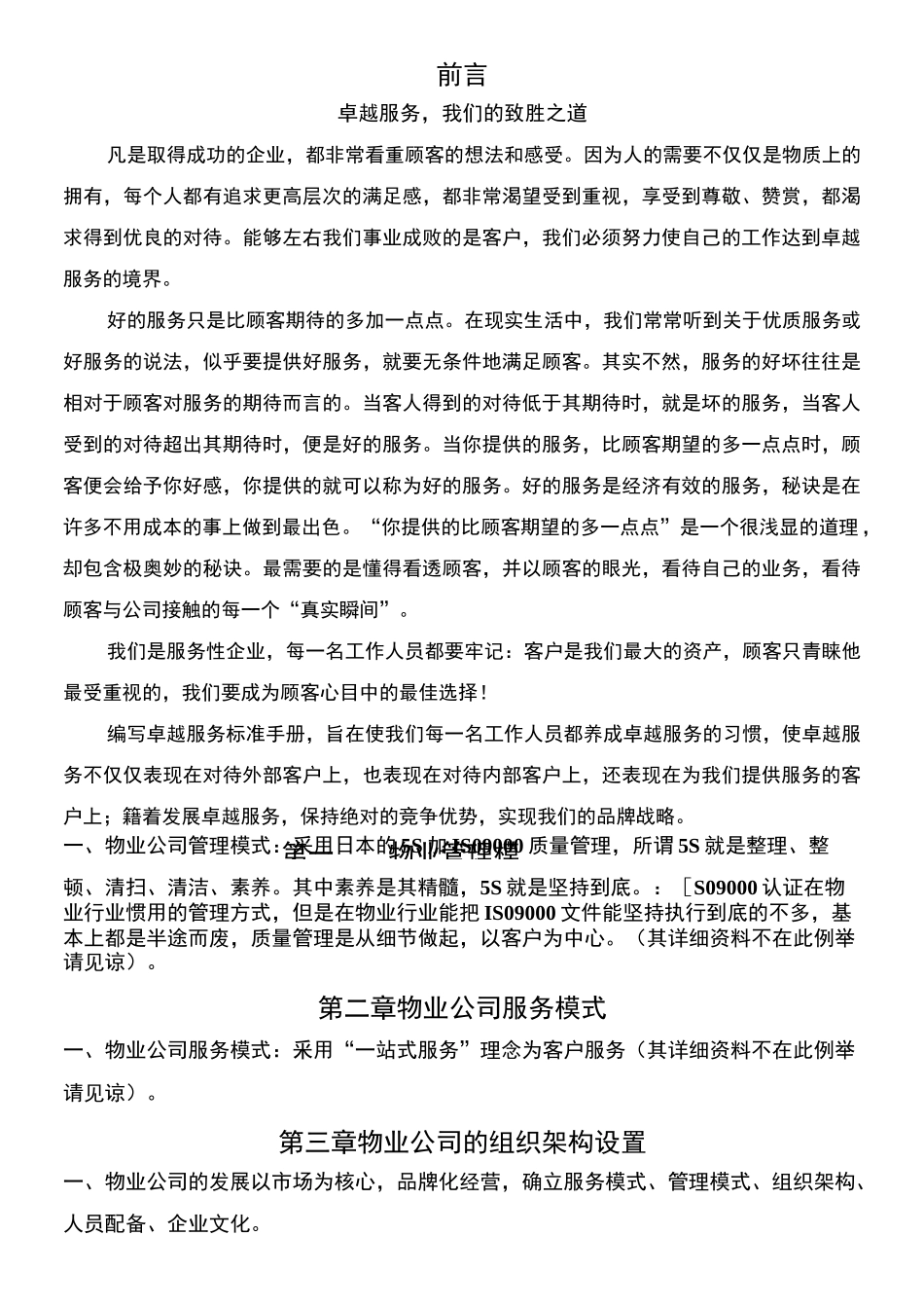 物业服务方案_第1页