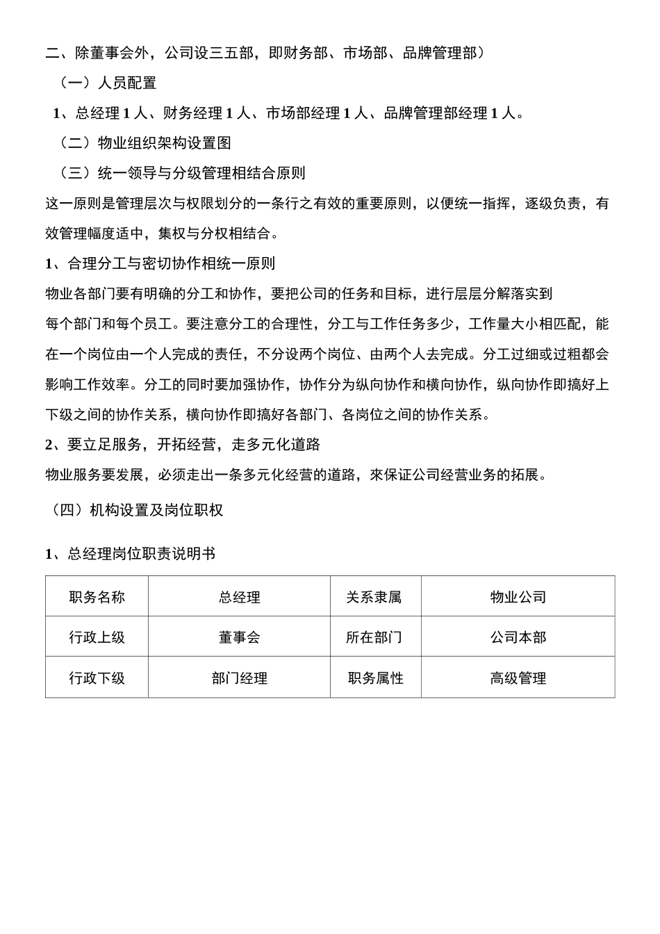 物业服务方案_第2页