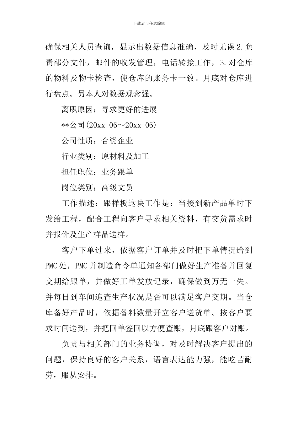 统计专业个人求职简历3篇_第2页