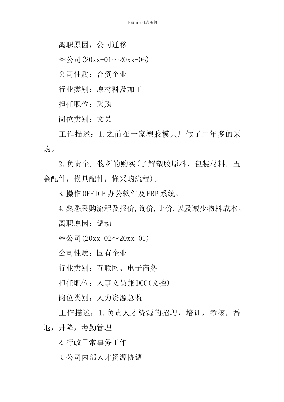 统计专业个人求职简历3篇_第3页