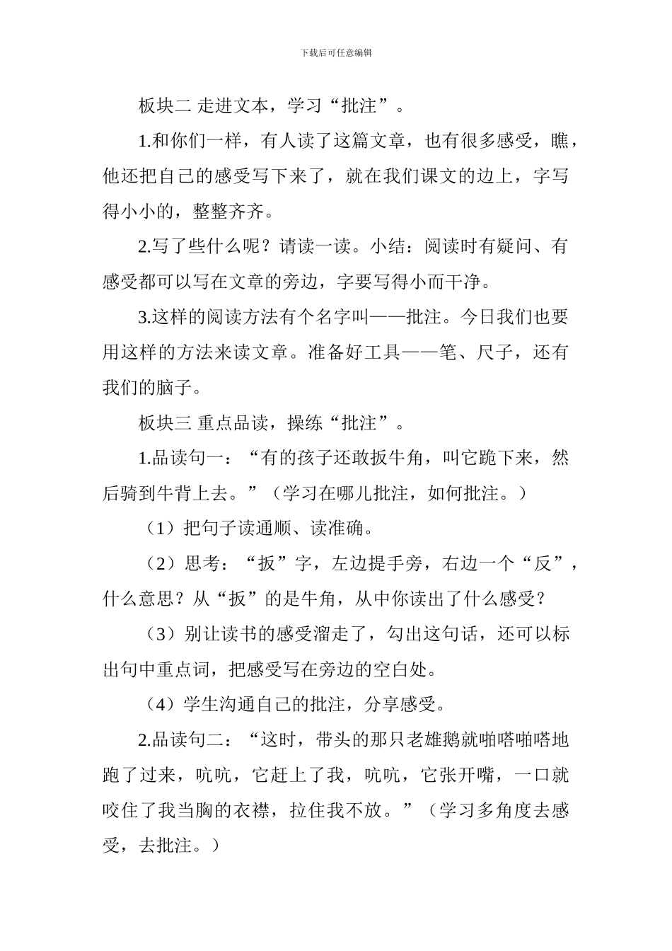 统编教材四年级上册语文《牛和鹅》教学设计_第3页