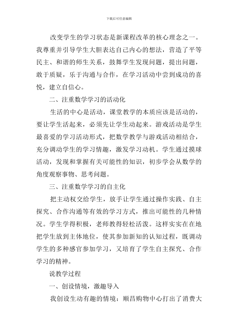 统计与可能性小学五年级数学说课稿_第2页