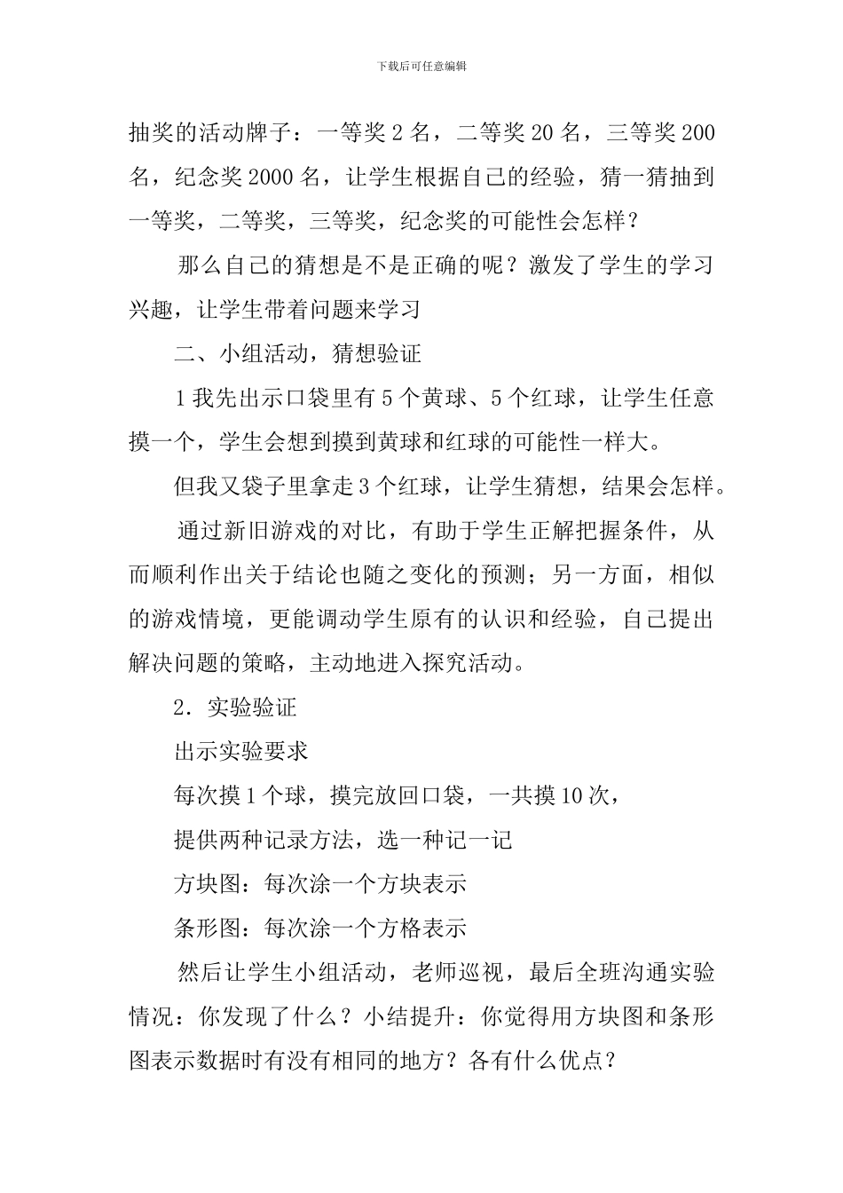 统计与可能性小学五年级数学说课稿_第3页