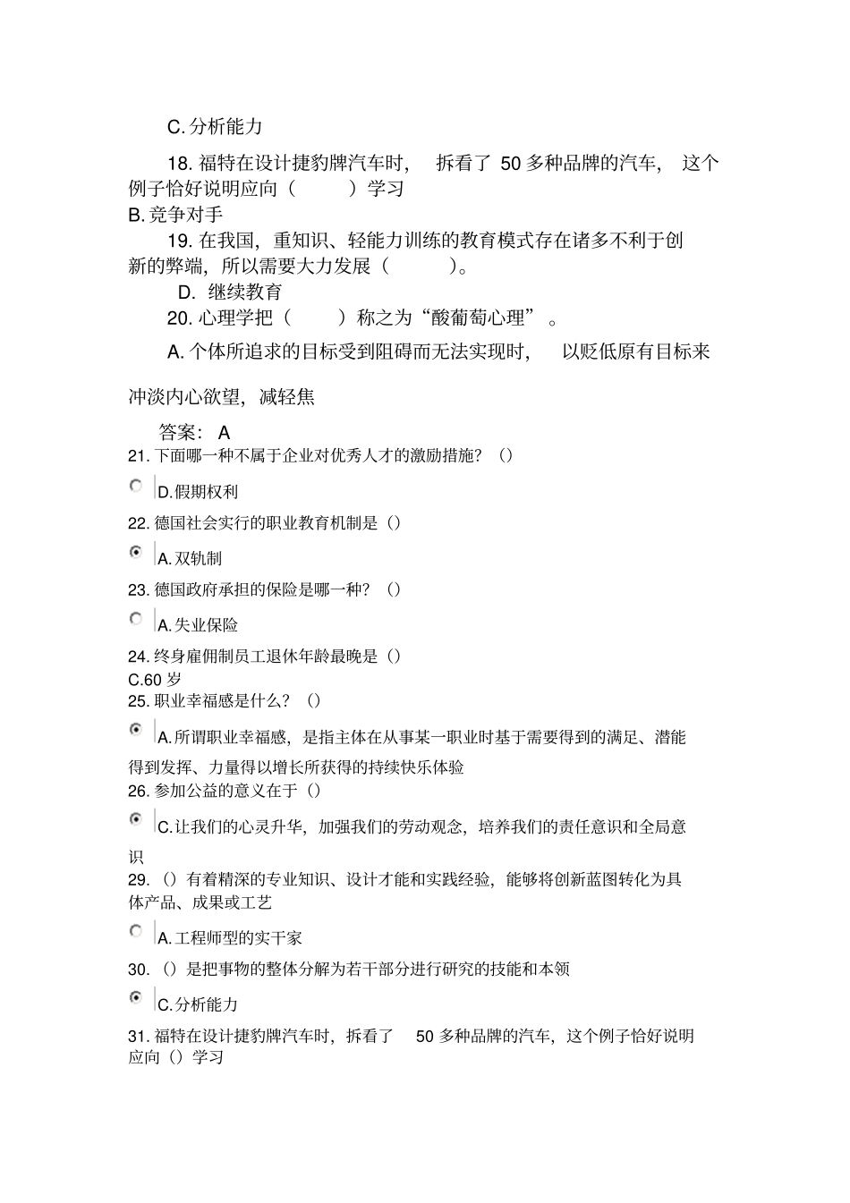 专业技术人员职业幸福感的提升单选题答案汇总_第2页