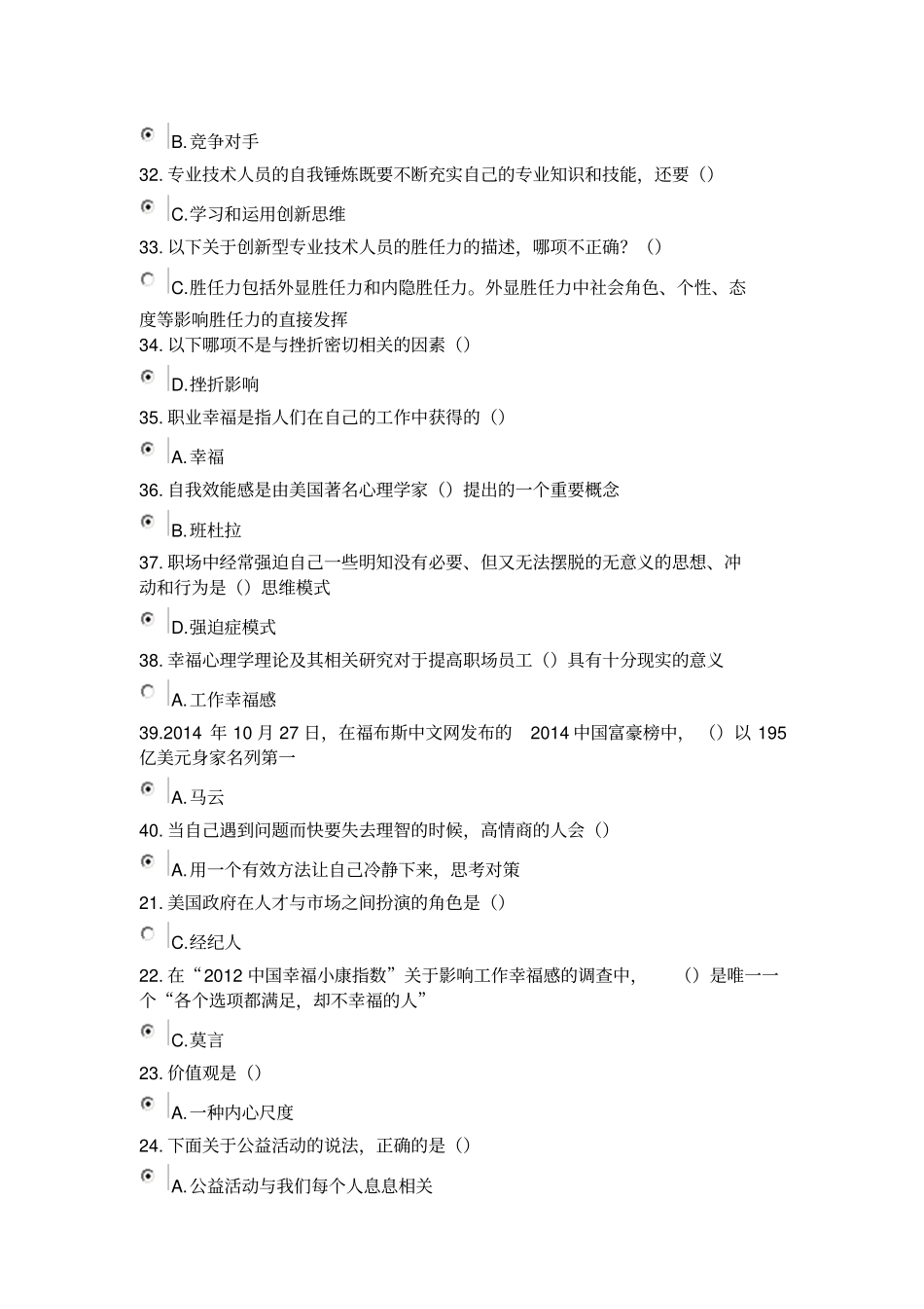 专业技术人员职业幸福感的提升单选题答案汇总_第3页