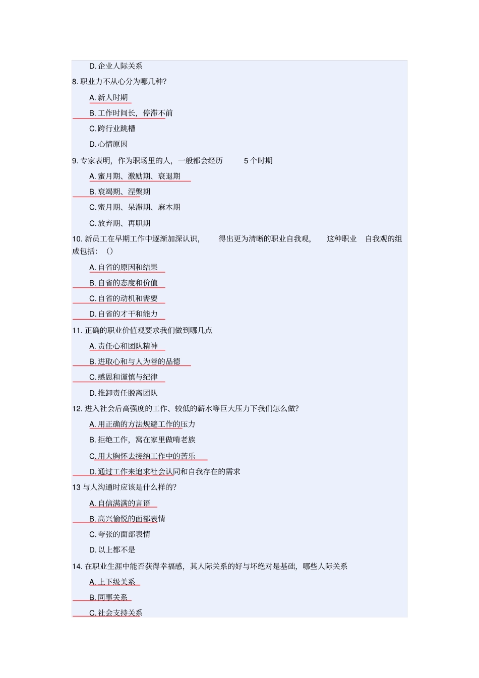 专业技术人员职业幸福感的提升试题答案多项选择剖析_第2页