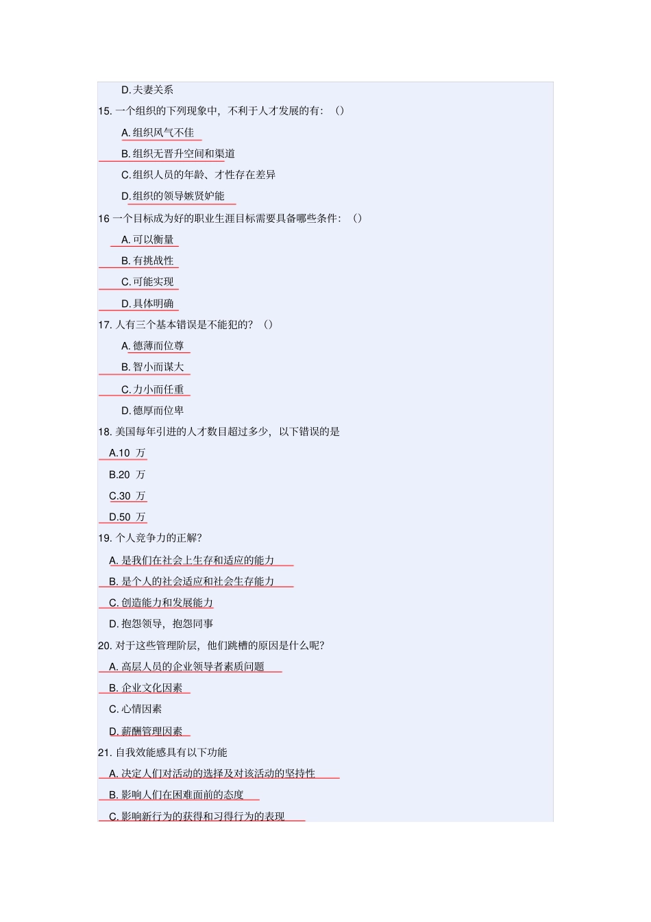 专业技术人员职业幸福感的提升试题答案多项选择剖析_第3页