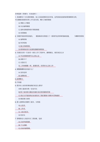 专业技术人员职业幸福感的提升试题答案多项选择剖析