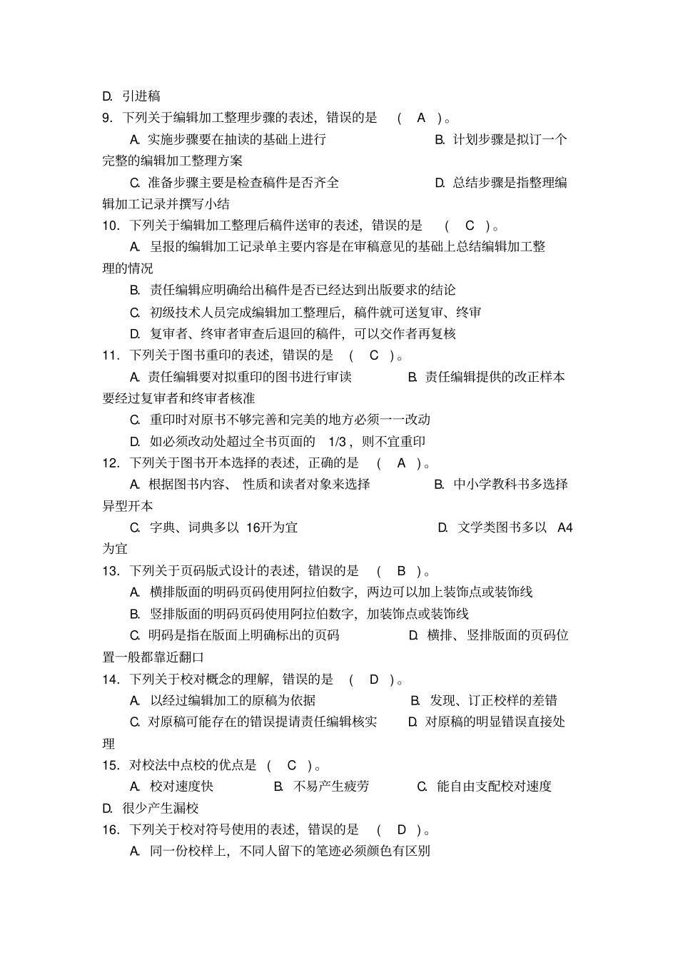 专业技术人员职业资格考试试题初级出版专业理论与实务真题含_第2页