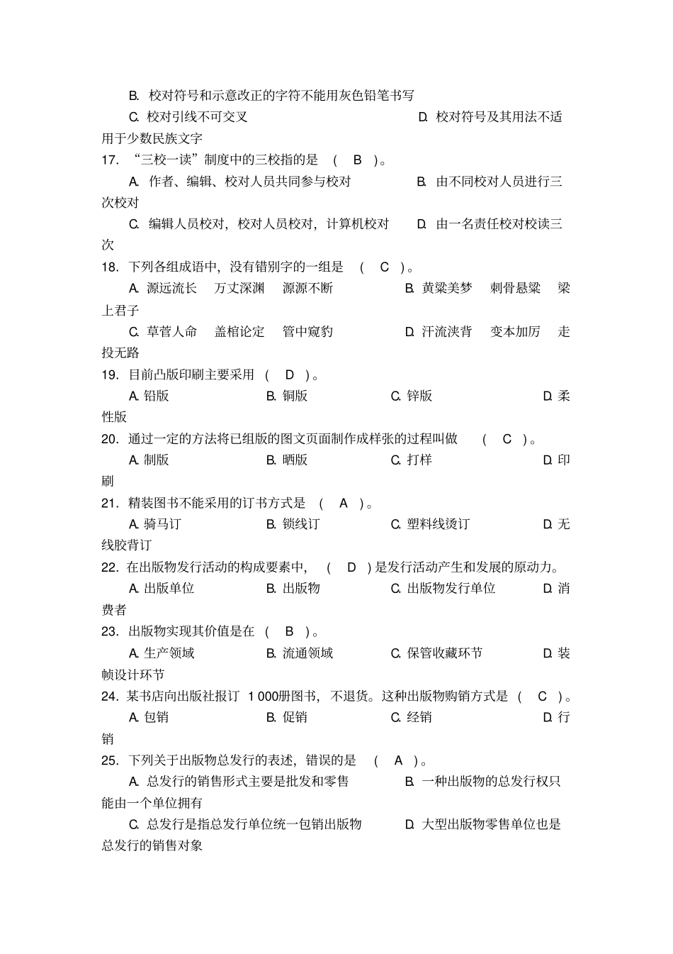 专业技术人员职业资格考试试题初级出版专业理论与实务真题含_第3页